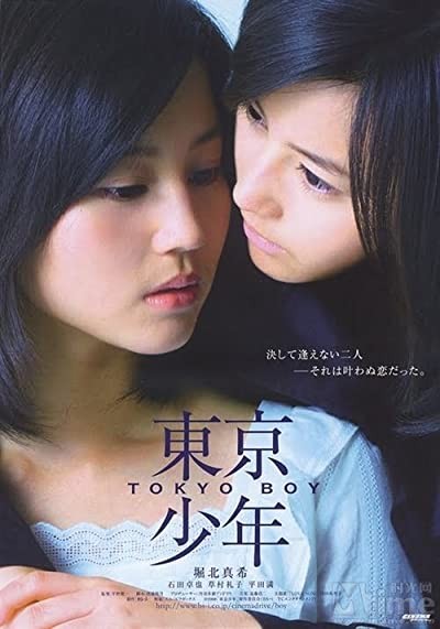 Tokyo Boy (2008) afişi Tokyo Boy (2008) afişi