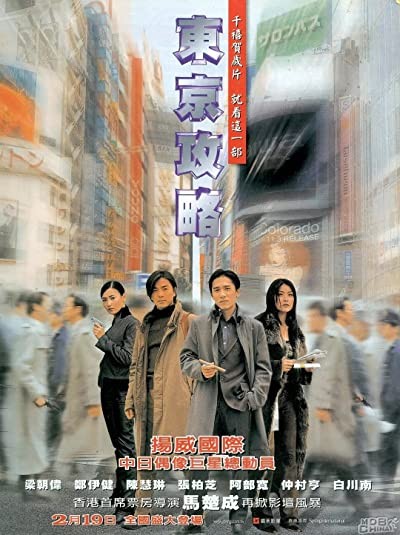 Tokyo Raiders (2000) afişi Tokyo Raiders (2000) afişi