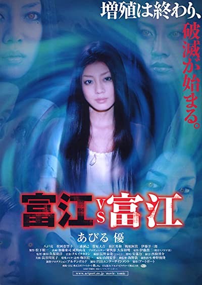 Tomie Vs Tomie (2007) afişi Tomie Vs Tomie (2007) afişi
