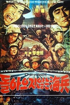 Toraoji Annun Haebyong (1963) afişi