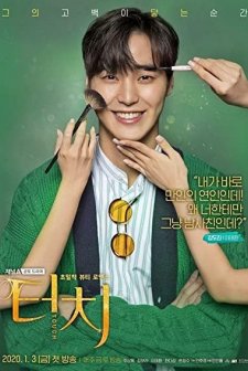 Touch (2020) afişi