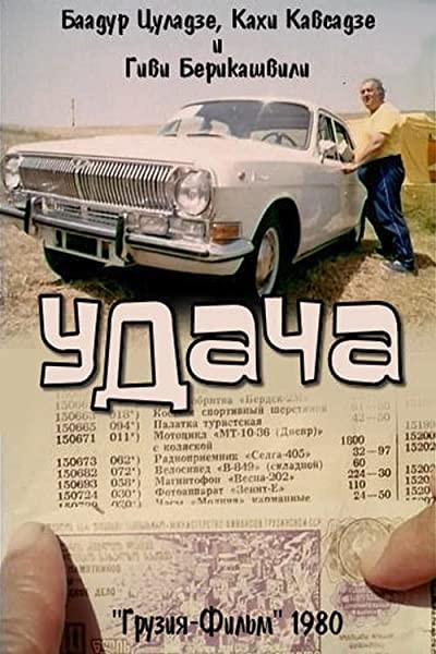 Tsarmateba (1980) afişi Tsarmateba (1980) afişi