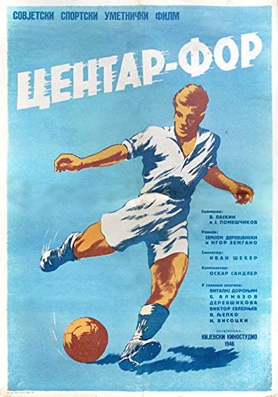 Tsentr Napadeniya (1947) afişi Tsentr Napadeniya (1947) afişi
