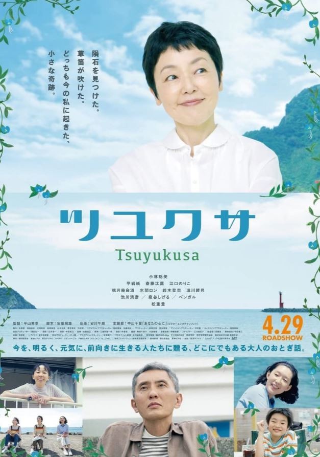 Tsuyukusa (2022) afişi Tsuyukusa (2022) afişi