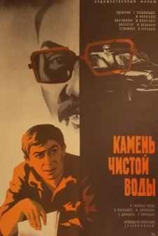 Tvali Patiosani (1976) afişi