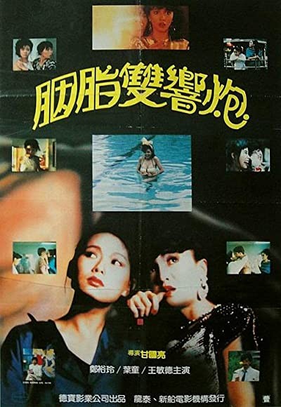 Two Wonder Women (1987) afişi Two Wonder Women (1987) afişi