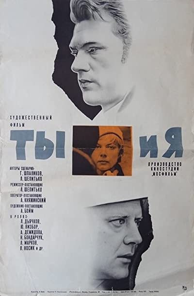 Ty i ya (1971) afişi Ty i ya (1971) afişi