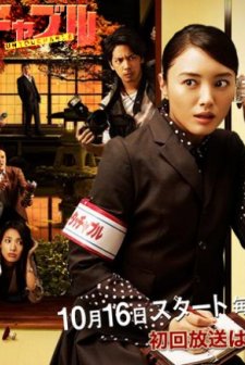 Untouchable (2009) afişi