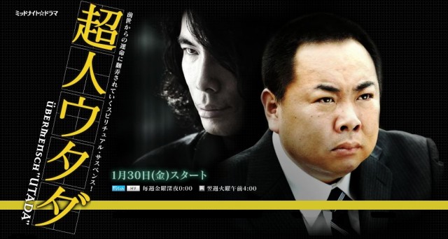 übermensch Utada (2009) afişi übermensch Utada (2009) afişi