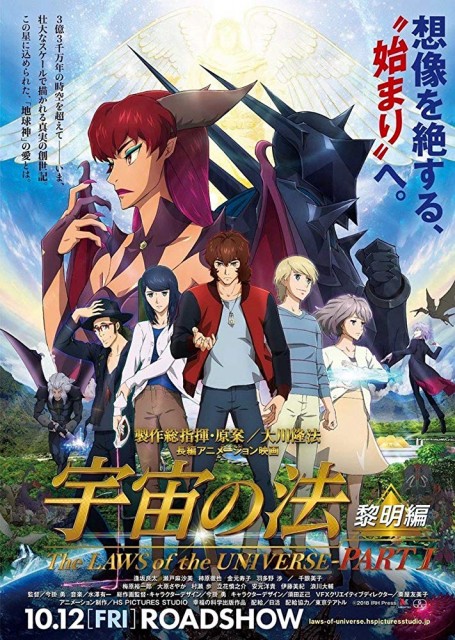 Uchu no Ho: Reimei-hen (2018) afişi Uchu no Ho: Reimei-hen (2018) afişi