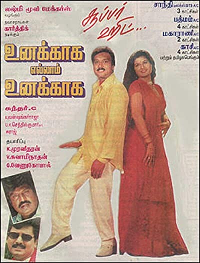 Unakkaga Ellam Unakkaga (1999) afişi Unakkaga Ellam Unakkaga (1999) afişi