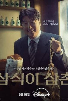 Uncle Samsik (2024) afişi