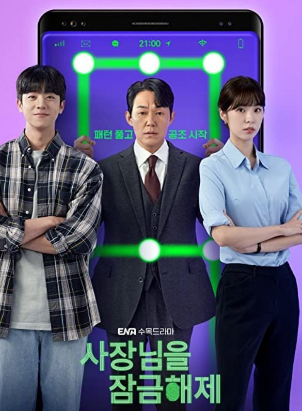 Unlock My Boss (2022) afişi Unlock My Boss (2022) afişi