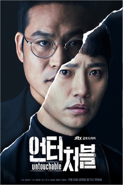 Untouchable (2017) afişi Untouchable (2017) afişi