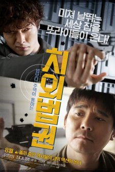 Untouchable Lawmen (2015) afişi