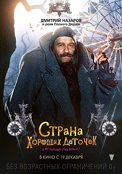Uslu Çocuklar Diyarı (2013) afişi Uslu Çocuklar Diyarı (2013) afişi
