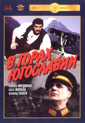 V gorakh Yugoslavii (1946) afişi V gorakh Yugoslavii (1946) afişi