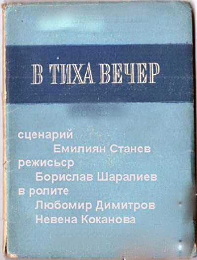 V Tiha Vecher (1960) afişi V Tiha Vecher (1960) afişi