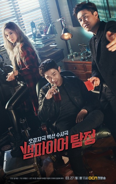 Vampire Detective (2016) afişi Vampire Detective (2016) afişi