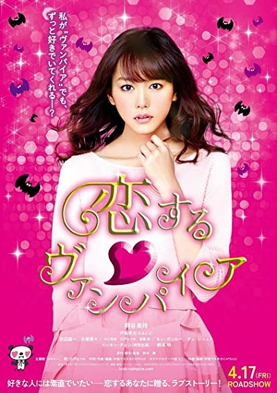 Vampire in Love (2015) afişi Vampire in Love (2015) afişi