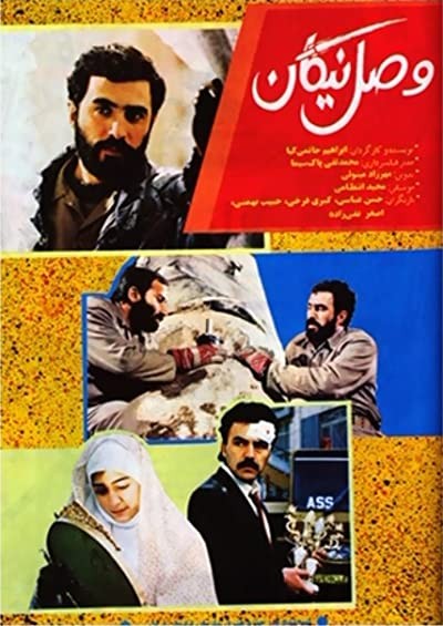 Vasl-e Nikan (1992) afişi Vasl-e Nikan (1992) afişi