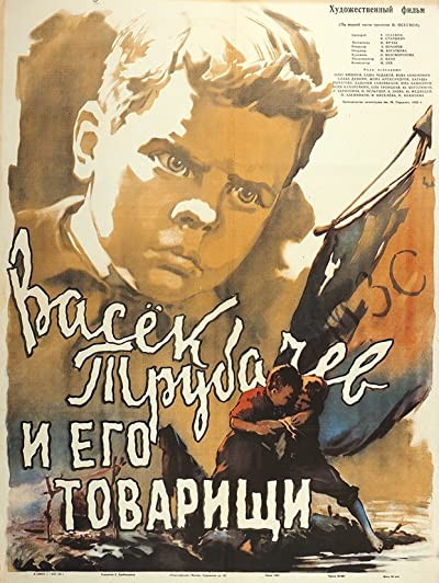 Vasyok Trubachyov I Yego Tovarishchi (1955) afişi Vasyok Trubachyov I Yego Tovarishchi (1955) afişi