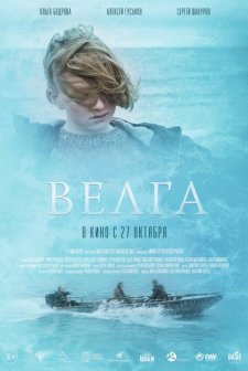Velga (2022) afişi