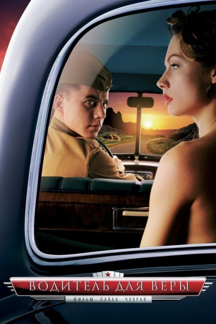 Vera'nın Şoförü (2004) afişi Vera'nın Şoförü (2004) afişi