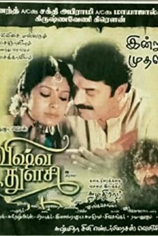 Vishwa Thulasi (2004) afişi