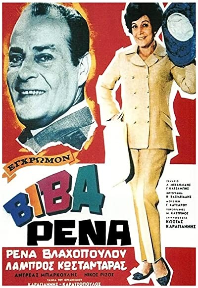 Viva Rena (1967) afişi Viva Rena (1967) afişi