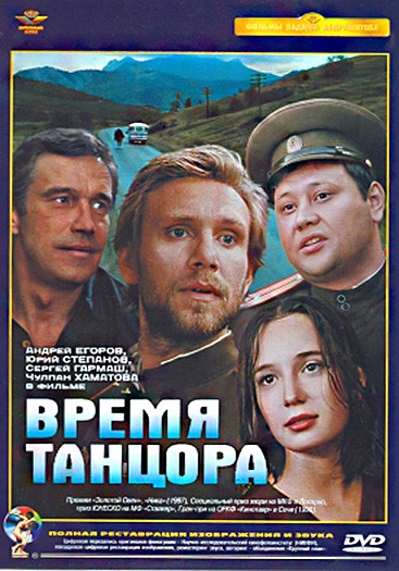 Vremya Tantsora (1998) afişi Vremya Tantsora (1998) afişi