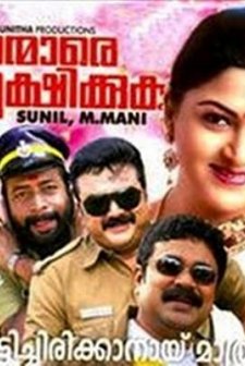 Vrudhanmare Sookshikkuka