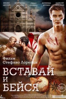 Vstavay i beysya  (2015) afişi