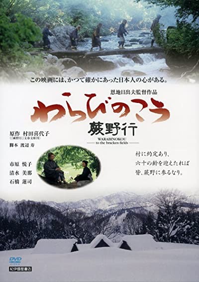 Warabi No Kou (2003) afişi Warabi No Kou (2003) afişi