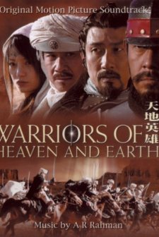 Warriors Of Heaven And Earth (2003) afişi