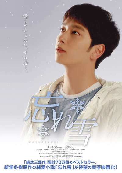 Wasureyuki (2015) afişi Wasureyuki (2015) afişi
