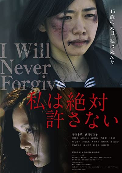 Watashi wa zettai yurusanai (2018) afişi Watashi wa zettai yurusanai (2018) afişi