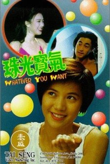 Whatever You Want (1994) afişi