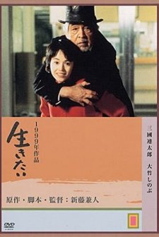 Will To Live (1999) afişi