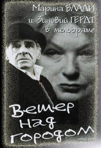 Wind Over The City (1996) afişi Wind Over The City (1996) afişi