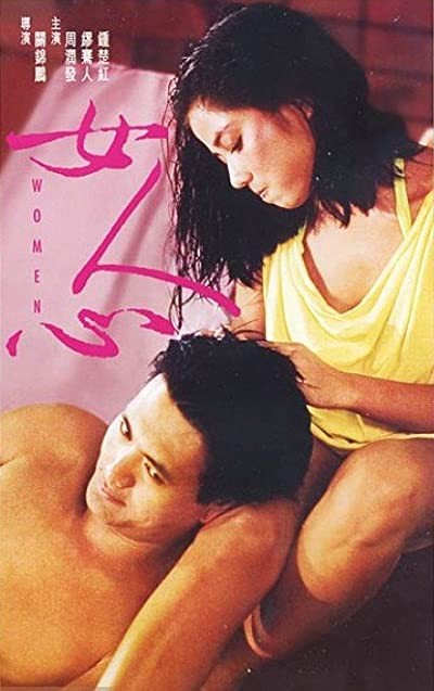 Women (1985) afişi Women (1985) afişi