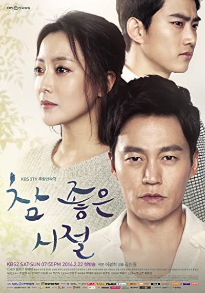 Wonderful Days (2014) afişi Wonderful Days (2014) afişi