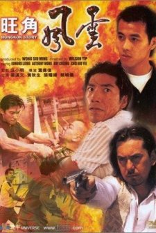 Wong Gok Fung Wan (1996) afişi