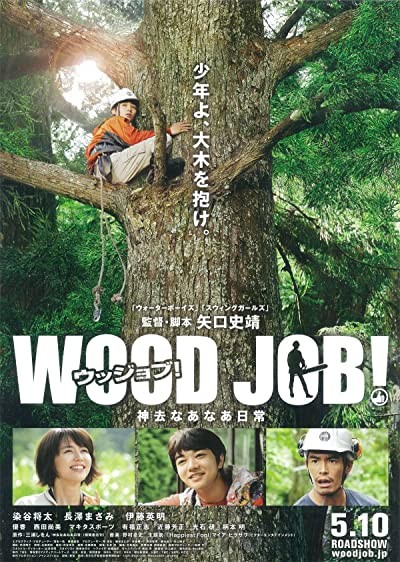 Wood Job (2014) afişi Wood Job (2014) afişi