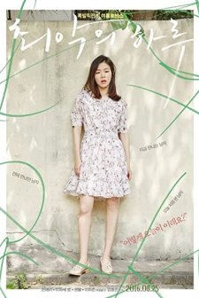 Worst Woman (2016) afişi