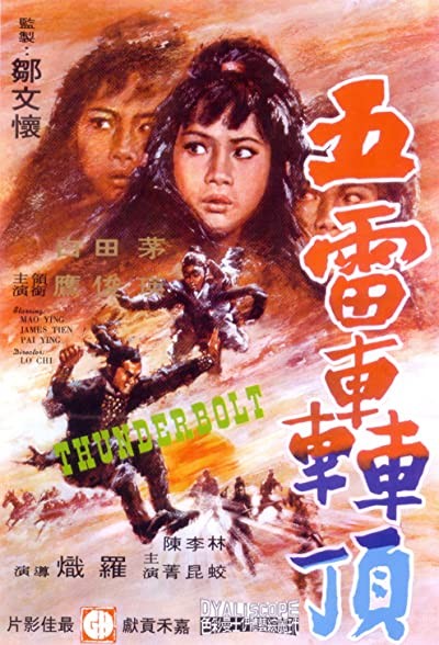 Wu Lei Hong Ding (1973) afişi Wu Lei Hong Ding (1973) afişi