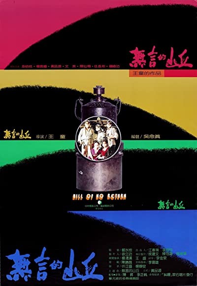 Wu Yan De Shan Qiu (1992) afişi Wu Yan De Shan Qiu (1992) afişi