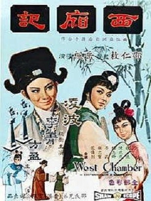 Xi Xiang Ji (1965) afişi Xi Xiang Ji (1965) afişi