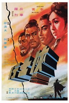 Xia Shi Hang (1971) afişi