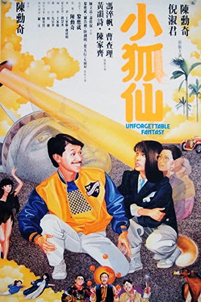 Xiao hu xian (1985) afişi Xiao hu xian (1985) afişi